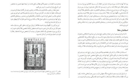 کتاب راهنمای ورود به بیت کویین، اتریوم و ارزهای دیجیتالی برای مبتدی ها نیما ملک پور PDF