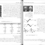 کتاب زیست شناسی سلولی،مولکولی و مهندسی ژنتیک مجید مهدوی PDF