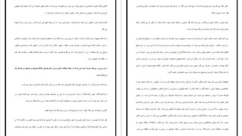 کتاب ریحانه بهشتی یا فرزند صالح سیما میخبر PDF