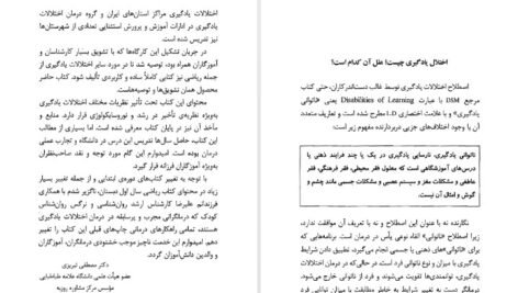 کتاب درمان اختلالات ریاضی مصطفی تبریزی PDF