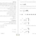 دانلود جزوه حسابداری پیشرفته یک PDF