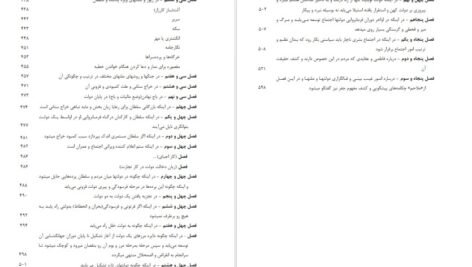 کتاب مقدمه ابن خلدون عبدالرحمن بن خلدون جلد اول PDF