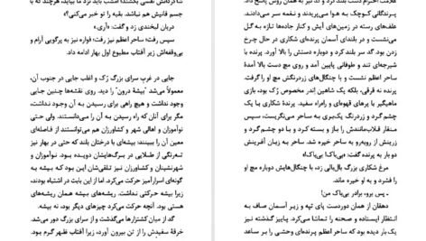 کتاب دورترین کرانه ارسولاک لوژان PDF