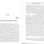 کتاب مبانی علمی دستور زبان فارسی احمد شفائی PDF