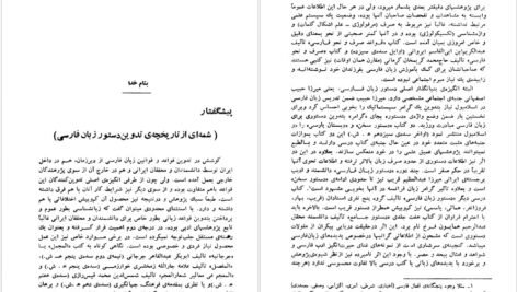 کتاب مبانی علمی دستور زبان فارسی احمد شفائی PDF