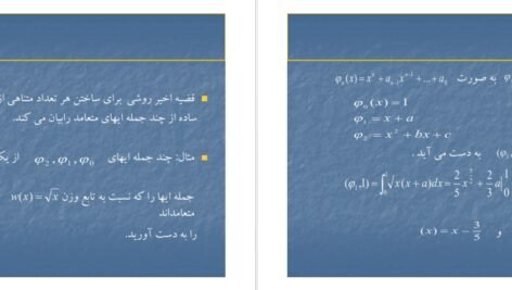 کتاب حل المسائل معادلات دیفرانسیل با مشتقات جزئی دکتر سعید فاریابی PDF