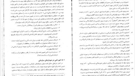 کتاب برنامه ریزی نگهداری و تعمیرات علی حاج شیر محمدی PDF