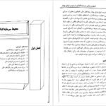 کتاب اصول و مبانی سرمایه گذاری در بورس اوراق بهادار علی جعفری PDF