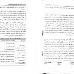 کتاب مشاوره خانواده کیانوش زهراکار PDF