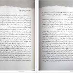 کتاب نگاهی دوباره به تربیت اسلامی ۱ خسرو باقری PDF