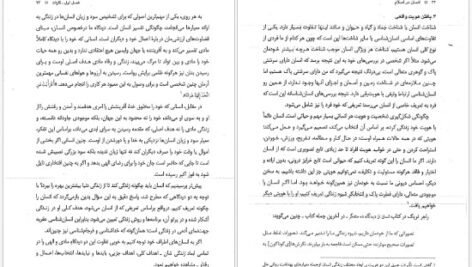 کتاب انسان در اسلام غلامحسین گرامی PDF