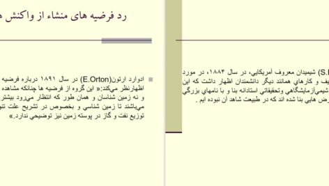 کتاب زمین شناسی نفت دکتر عباس افشار حرب PDF