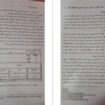 کتاب حسابداری میانه ۱ مهدی مشکی PDF