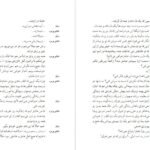 کتاب عشق لرزه اریک امانوئل اشمیت PDF