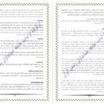 دانلود جزوه استانداردهای حسابداری PDF