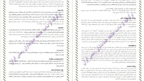 دانلود جزوه استانداردهای حسابداری PDF