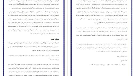 دانلود جزوه اقتصاد کلان PDF