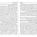 کتاب افسون شهرزاد جلال ستاری PDF