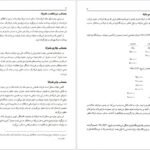 کتاب حسابداری پیشرفته 1 جمشید اسکندری PDF