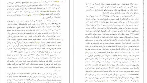 کتاب فلسفه تربیت عیسی ابراهیم زاده PDF