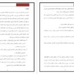 دانلود جزوه تاثیر گزارش حسابرسی بر بازده سهام PDF