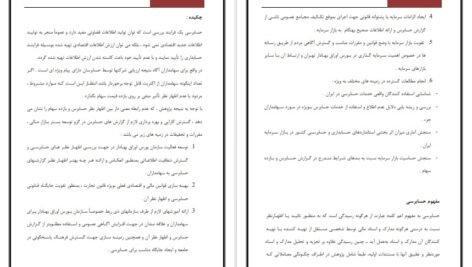 دانلود جزوه تاثیر گزارش حسابرسی بر بازده سهام PDF