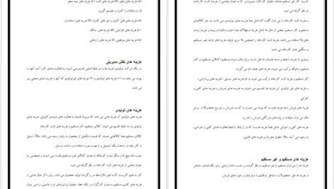 دانلود جزوه حسابداری مدیریتی PDF