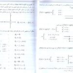 کتاب ریاضیات عمومی ۱ محمد علی کرایه چیان PDF