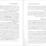 کتاب تاریخچه و مکاتب روانشناسی غلامحسین جوانمرد PDF