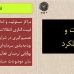 دانلود جزوه حسابداری صنعتی صفرزاده PDF