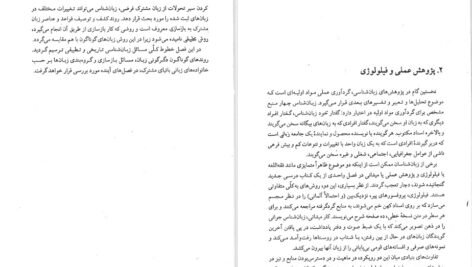 کتاب درآمدی بر زبان شناسی تاریخی آنتونی آرلاتو PDF
