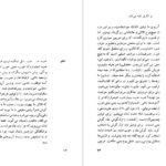 کتاب دیکته و زاویه گوهر مراد PDF