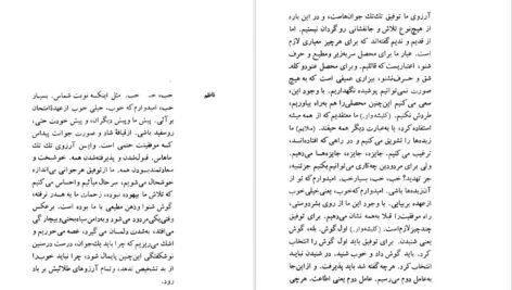 کتاب دیکته و زاویه گوهر مراد PDF