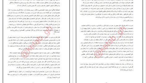 کتاب معارف اسلامی ۱ محمد سعیدی مهر PDF + قابل سرچ