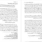 کتاب تاریخ امامت اصغر منتظر القائم PDF