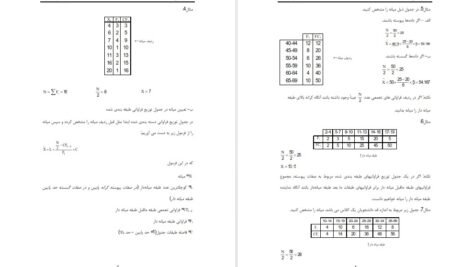 دانلود جزوه آمار توصیفی PDF