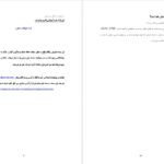 کتاب گرامر برای مکالمه زبان انگلیسی سعید عنایت پور PDF