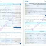 کتاب فیزیک جامع مهروماه دوازدهم PDF