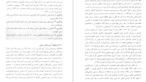 کتاب کاربرد آزمون های روانی حسن امین پور PDF