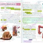 کتاب زیست شناسی جامع زیر ذره بین PDF