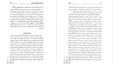 کتاب هونا ناهید ایران نژاد PDF