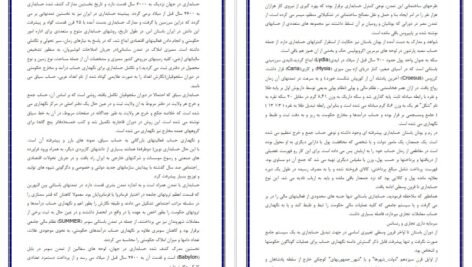 دانلود جزوه حسابداری در بانک سپه PDF