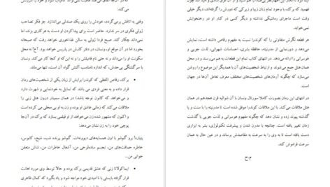 کتاب آهستگی میلان کوندرا PDF