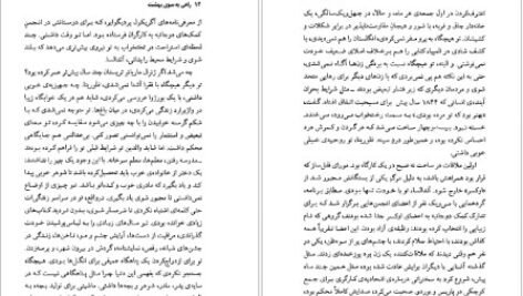 کتاب راهی به سوی بهشت ماریو وارگاس یوسا PDF