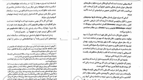 کتاب زنان فیلسوف در یونان و رم باستان رژین پی یترا PDF