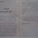 کتاب دندان ببر پال توئیچل PDF