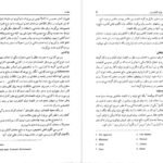 کتاب درآمدی بر اقتصاد تولید کشاورزی محسن رنانی PDF