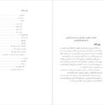 کتاب آشنایی با اصول دین حسین وحید خراسانی PDF