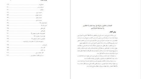 کتاب آشنایی با اصول دین حسین وحید خراسانی PDF