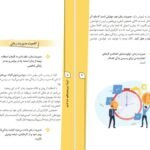 کتاب مدیریت هوشمندانه زمان سمیه امیری PDF